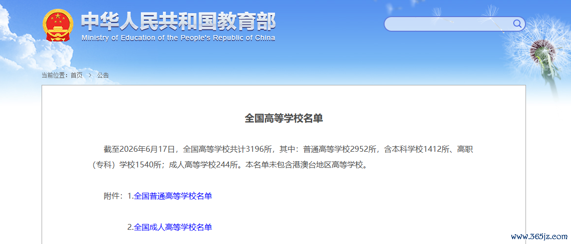 教化部官网截图。